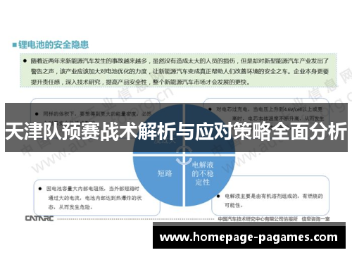 天津队预赛战术解析与应对策略全面分析 天津队预赛战术解析与应对策略全面分析