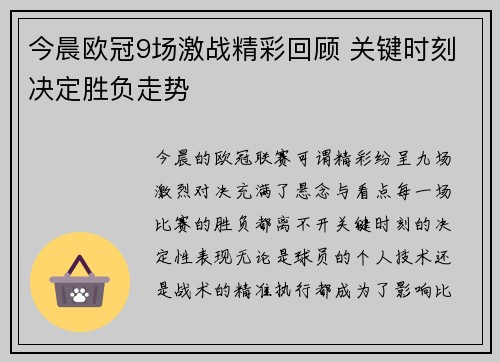 今晨欧冠9场激战精彩回顾 关键时刻决定胜负走势