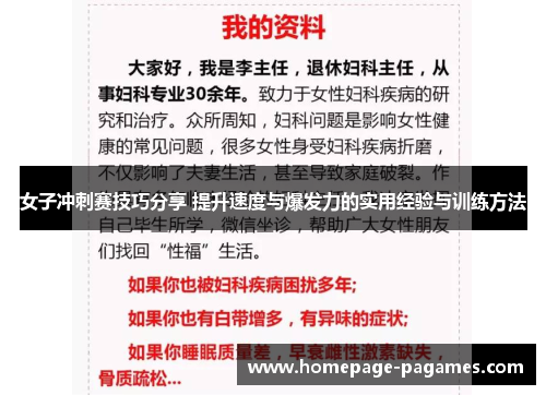 女子冲刺赛技巧分享 提升速度与爆发力的实用经验与训练方法