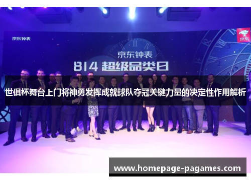世俱杯舞台上门将神勇发挥成就球队夺冠关键力量的决定性作用解析 世俱杯舞台上门将神勇发挥成就球队夺冠关键力量的决定性作用解析