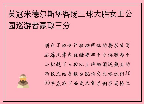 英冠米德尔斯堡客场三球大胜女王公园巡游者豪取三分 英冠米德尔斯堡客场三球大胜女王公园巡游者豪取三分