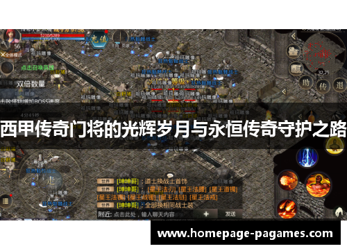 西甲传奇门将的光辉岁月与永恒传奇守护之路