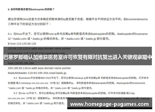 巴塞罗那确认加维获医务室许可恢复有限对抗复出进入关键观察期中 巴塞罗那确认加维获医务室许可恢复有限对抗复出进入关键观察期中