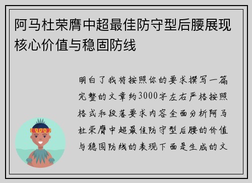 阿马杜荣膺中超最佳防守型后腰展现核心价值与稳固防线 阿马杜荣膺中超最佳防守型后腰展现核心价值与稳固防线