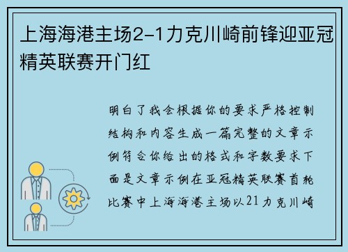 上海海港主场2-1力克川崎前锋迎亚冠精英联赛开门红 上海海港主场2-1力克川崎前锋迎亚冠精英联赛开门红