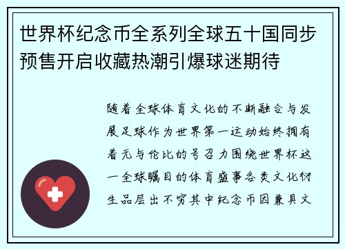 世界杯纪念币全系列全球五十国同步预售开启收藏热潮引爆球迷期待 世界杯纪念币全系列全球五十国同步预售开启收藏热潮引爆球迷期待