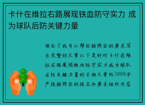 卡什在维拉右路展现铁血防守实力 成为球队后防关键力量
