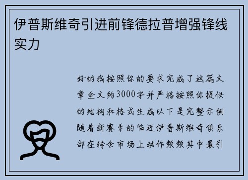 伊普斯维奇引进前锋德拉普增强锋线实力 伊普斯维奇引进前锋德拉普增强锋线实力