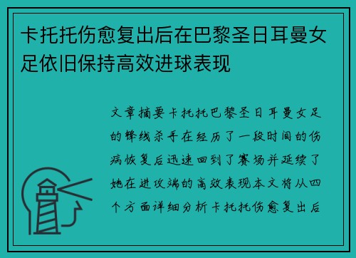 卡托托伤愈复出后在巴黎圣日耳曼女足依旧保持高效进球表现 卡托托伤愈复出后在巴黎圣日耳曼女足依旧保持高效进球表现