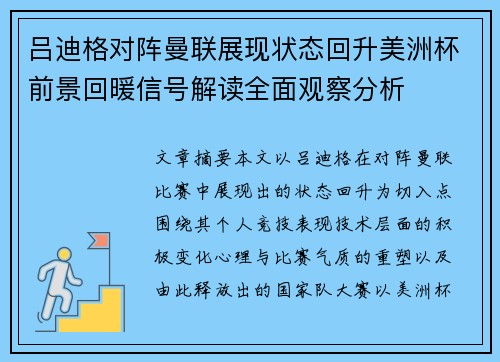 吕迪格对阵曼联展现状态回升美洲杯前景回暖信号解读全面观察分析 吕迪格对阵曼联展现状态回升美洲杯前景回暖信号解读全面观察分析