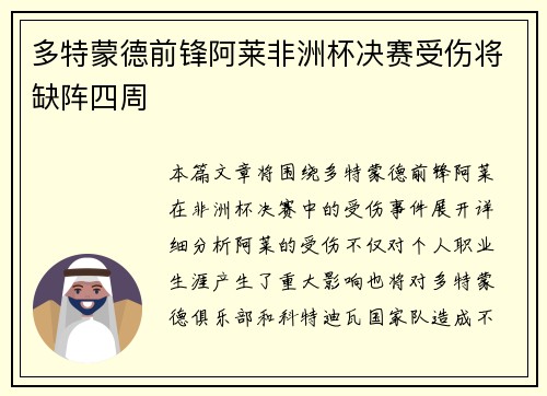 多特蒙德前锋阿莱非洲杯决赛受伤将缺阵四周