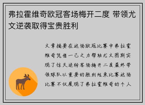 弗拉霍维奇欧冠客场梅开二度 带领尤文逆袭取得宝贵胜利 弗拉霍维奇欧冠客场梅开二度 带领尤文逆袭取得宝贵胜利